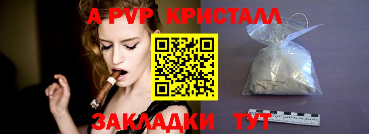 A-PVP кристаллы  Вход с VPN  Кудрово 