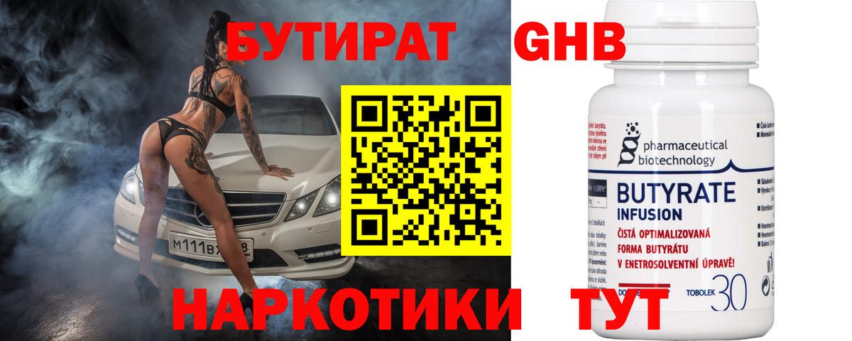 Бутират вода Кудрово