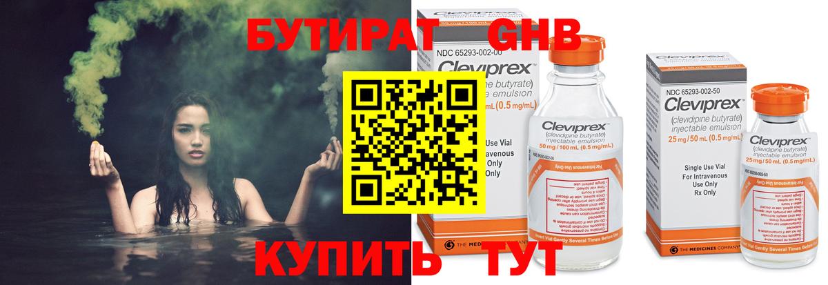 БУТИРАТ  БУТИРАТ 1.4BDO  Вход с VPN  Кудрово 