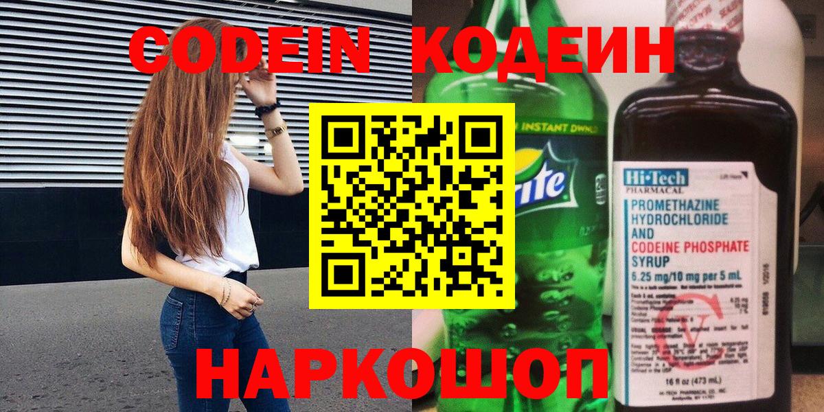 Кудрово  Кодеиновый сироп Lean напиток Lean (лин)  Вход с VPN  Кодеиновый сироп Lean Purple Drank 