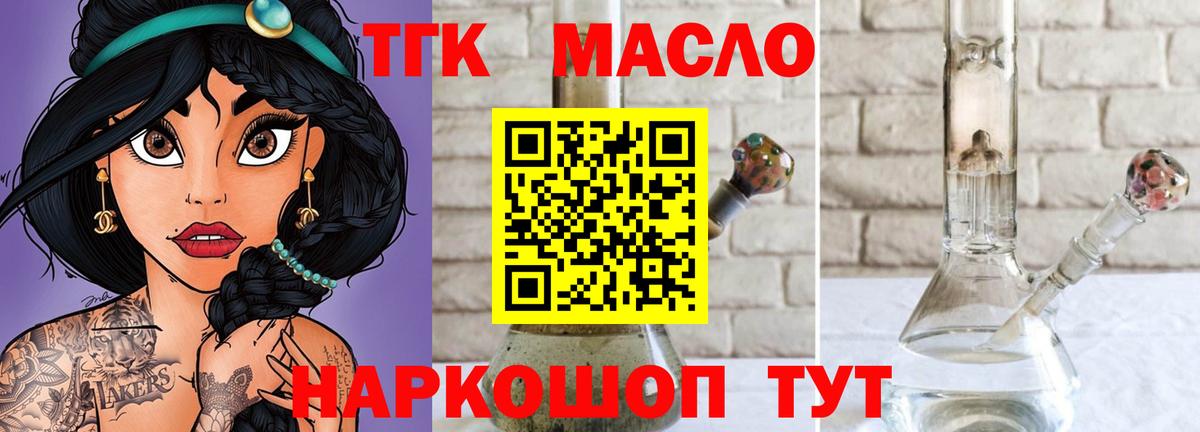 ТГК гашишное масло Кудрово
